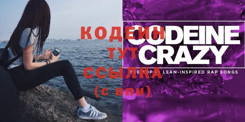 Codein Purple Drank  ОМГ ОМГ ссылки  Берёзовский 